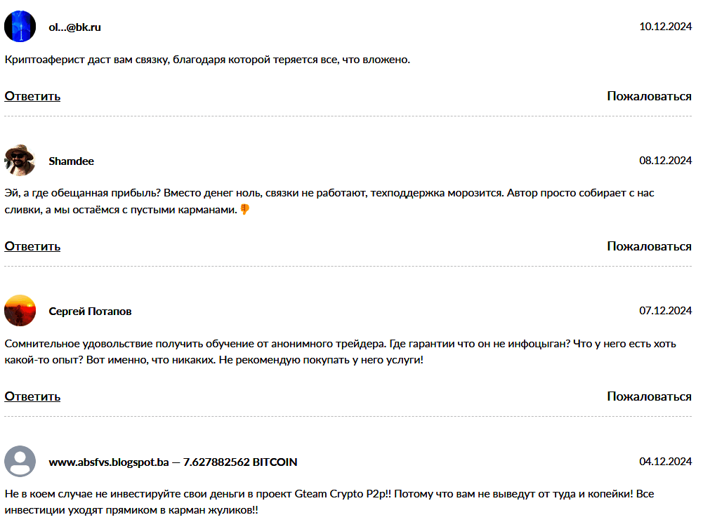 “GTEAM CRYPTO P2P” отзывы