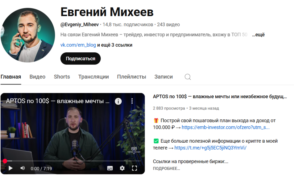 Евгений Михеев ютуб канал