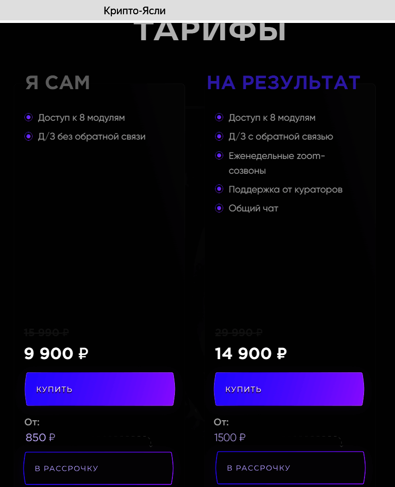 Тарифы курсов “Манифест спекулянта”