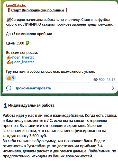 Прогнозы на футбол “LineStatistic”