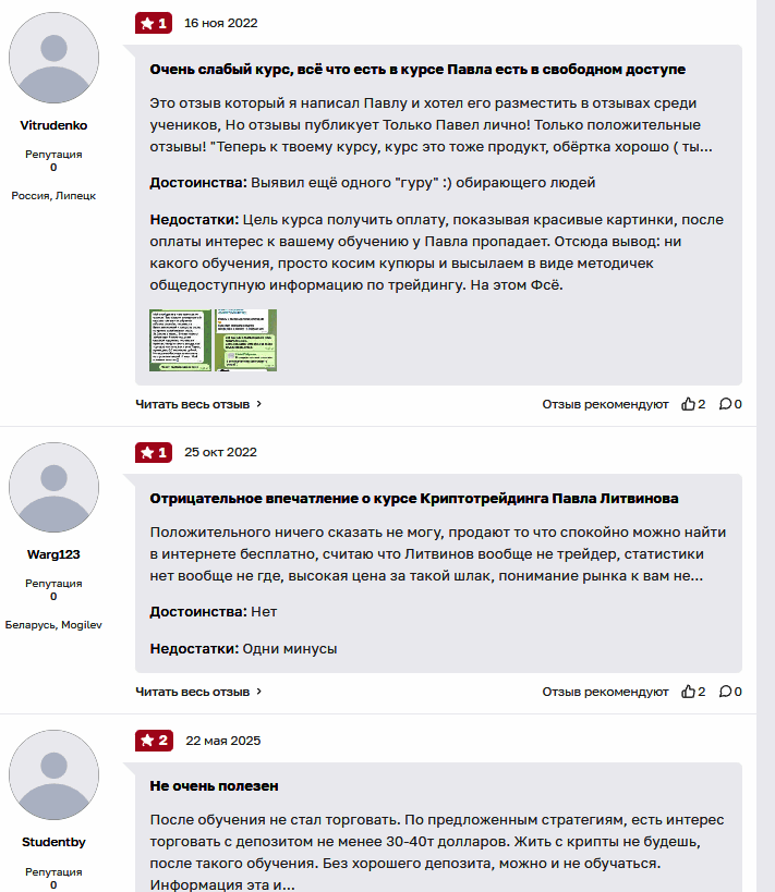Трейдер “Litvinoff” отзывы