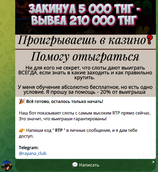 Бот “Rayana Team BOT” в телеграмме