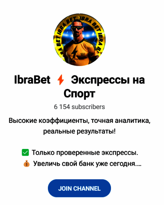 Обзор тг канала “IbraBet” отзывы об Алексей Вуйович — фото 1