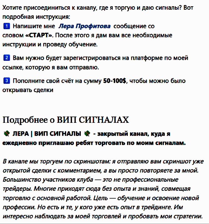 ЛераПрофитова ВИП сигналы