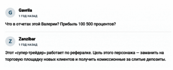 Трейдер Лера Профитова отзывы