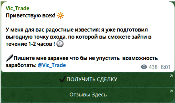 Сигналы от трейдера “Vic Trade”
