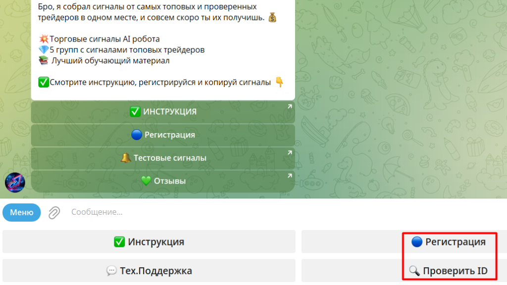 Доступ к сигналам “Nebortrade”