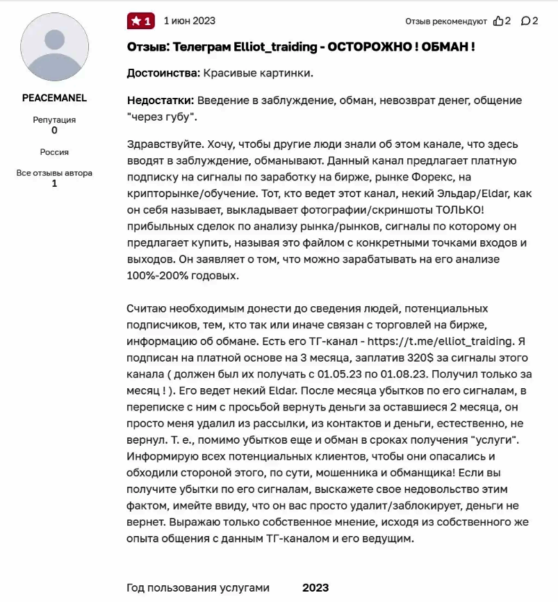 “Elliot Traiding” отзывы