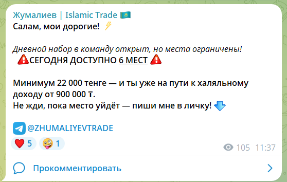 Ергазы Жумалиев Islamic Trade инвестиции