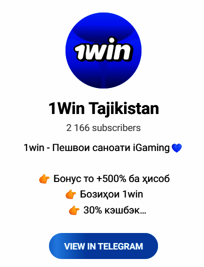 “1Win Tajikistan” телеграмм канал