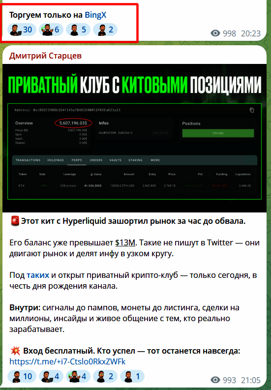 Приватный клуб с китовыми позициями @StarcevCrypto