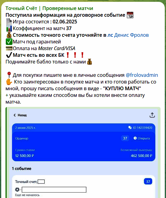 Договорные матчи Денис Фролов