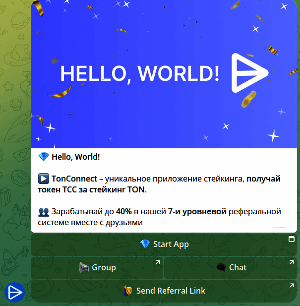 Онлайн заработок “TonConnect App”