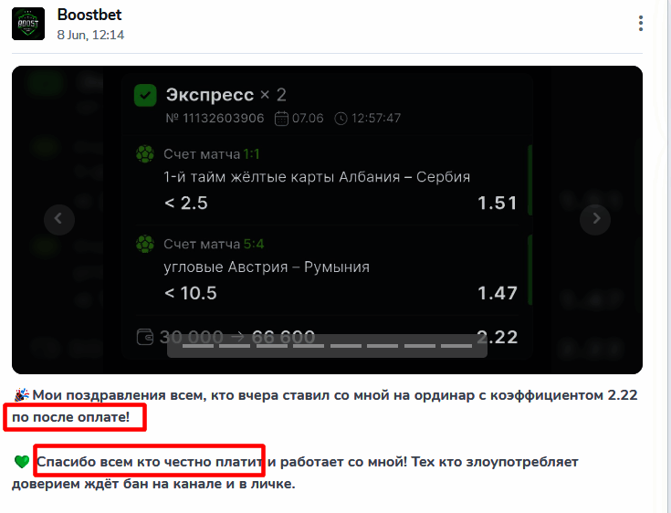 Платные ставки Александр Бут
