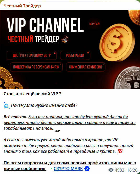 VIP канал @Cryprt0_Mark