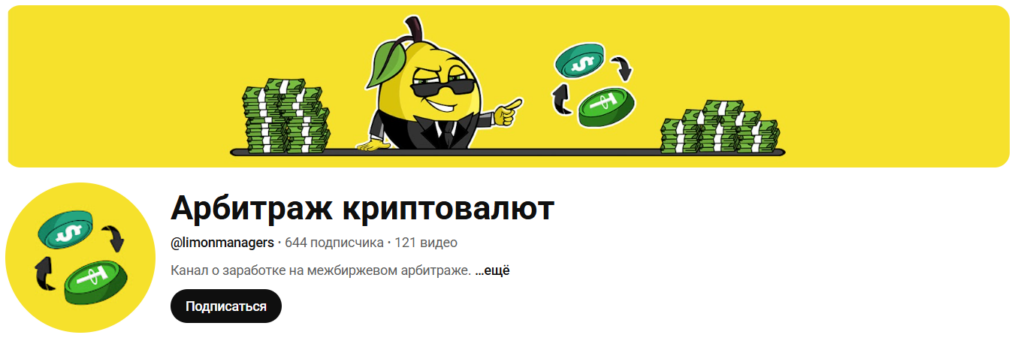 Ютуб канал @limonmanagers