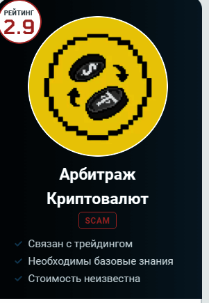 Канал телеграмм “Арбитраж Криптовалют” отзывы
