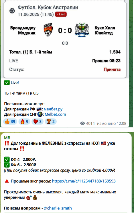 Ставки на спорт “MB” телеграмм