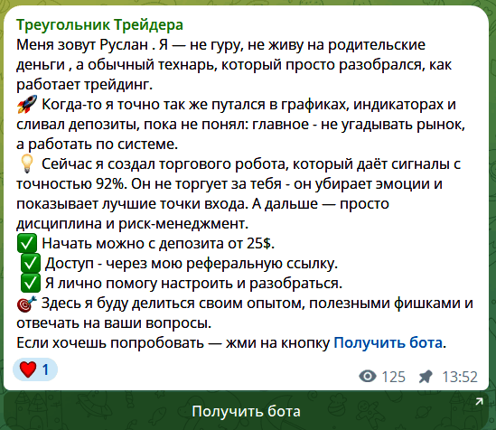 Торговый бот “Треугольник трейдера”