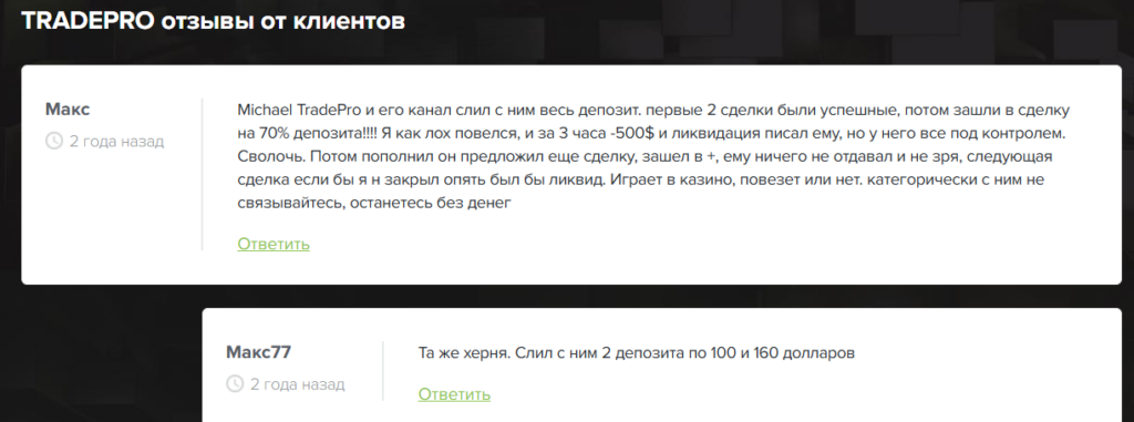 “TRADEPRO” отзывы