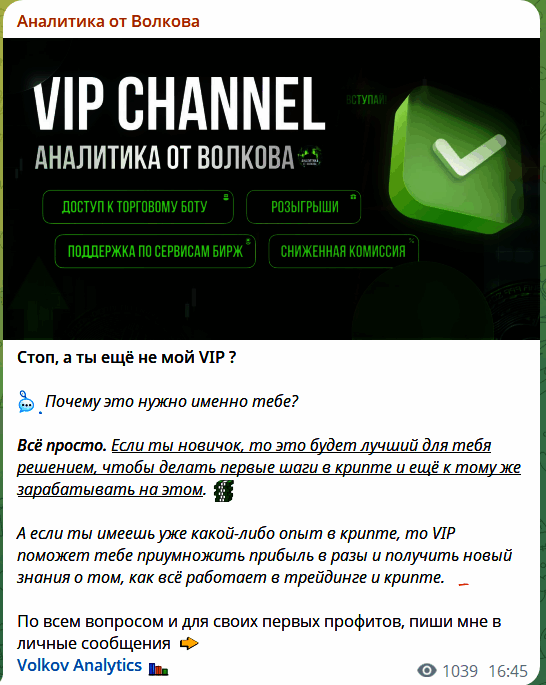 Сигналы “Аналитика от Волкова” телеграмм