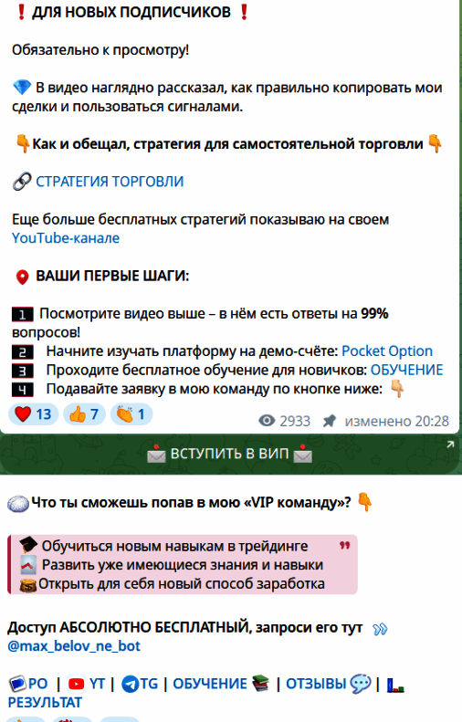 Условия ВИП “Трейдинг без потерь”