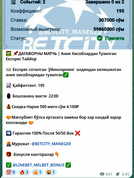 Гарантированная ставка от “BET CITY”