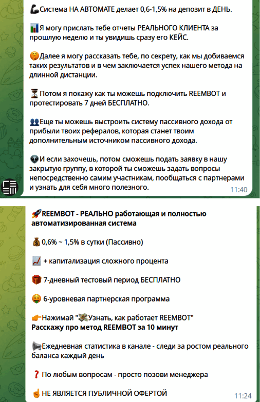 Условия заработка в телеграмм “Reembot”