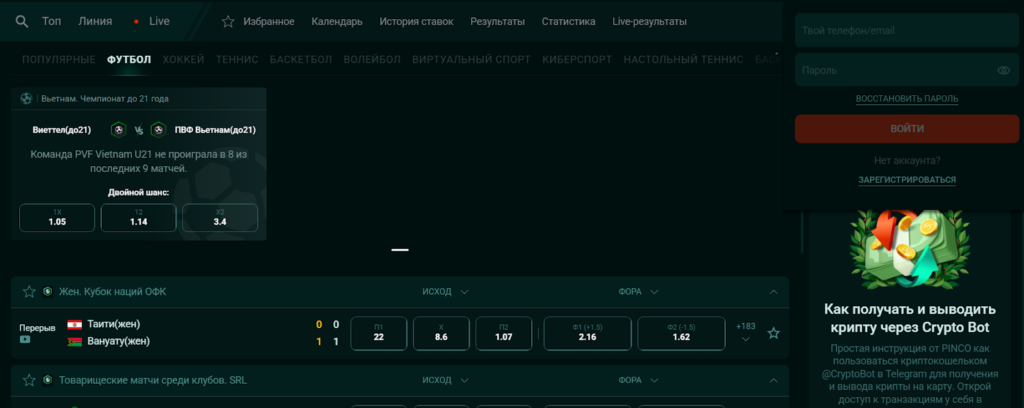 Альтернативный домен “Пинко Бет” регистрация