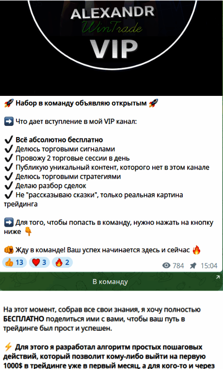 Преимущества VIP “Alexandr WinTrade”