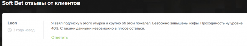 “Soft Bet” отзывы