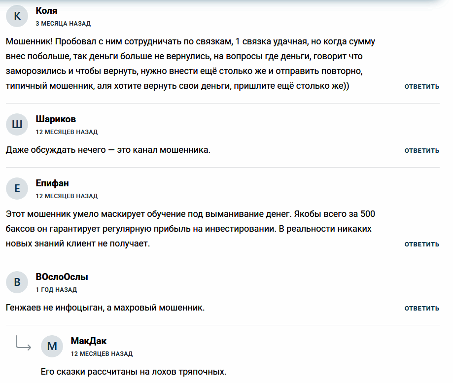 Мага Генжаев отзывы реальных людей