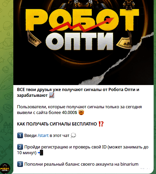 “Robot Opti” сигналы и ссылка на БК