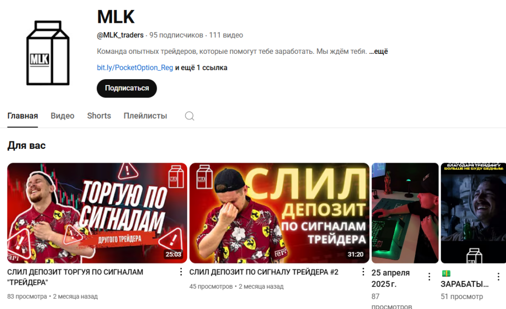 Канал YouTube “МЛК MLK”