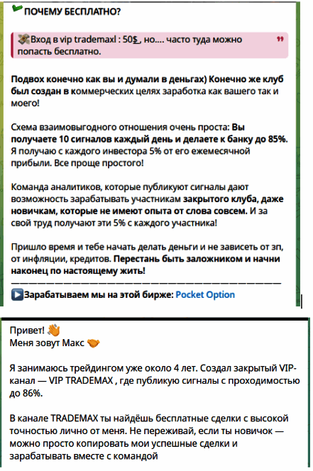 Торговые сигналы “TRADEMAX ТРЕЙДМАКС”