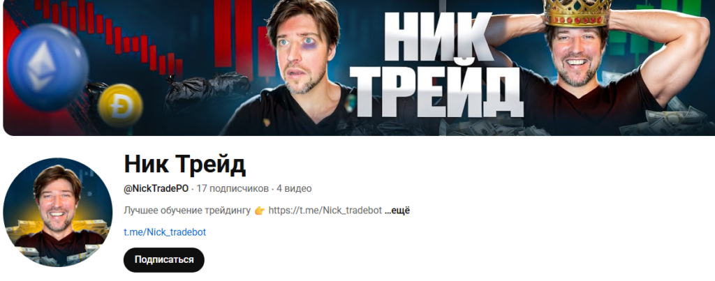 Канал Ютуб @Nick_Signals1