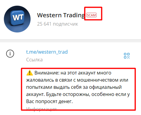 “Вестерн трейдинг” скам