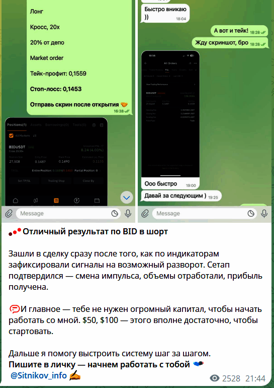 Предложение заработка от “Павел Ситников CryptoCommunity”