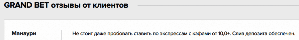 Канал телеграмм “Grand Bet” отзывы