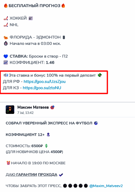 Прогнозы канала телеграмм Максим Матвеев