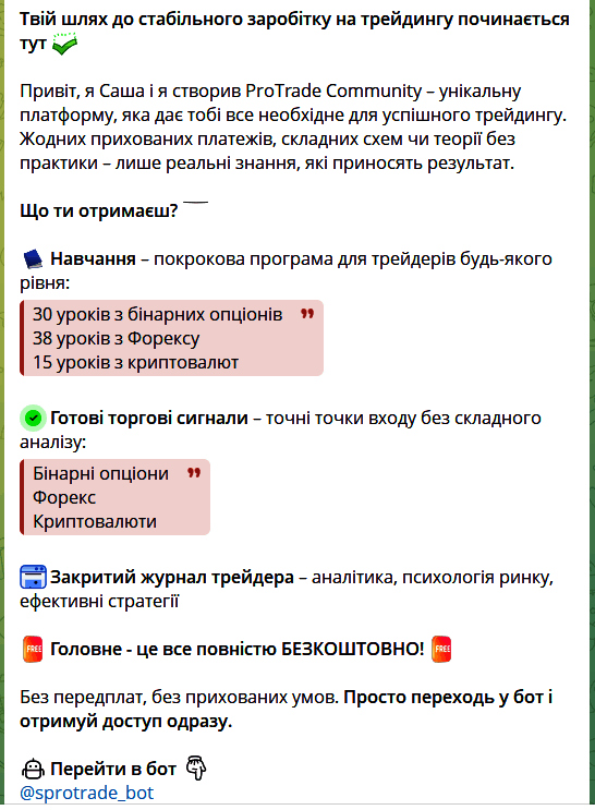 Услуги трейдера “Sasha ProTrade”