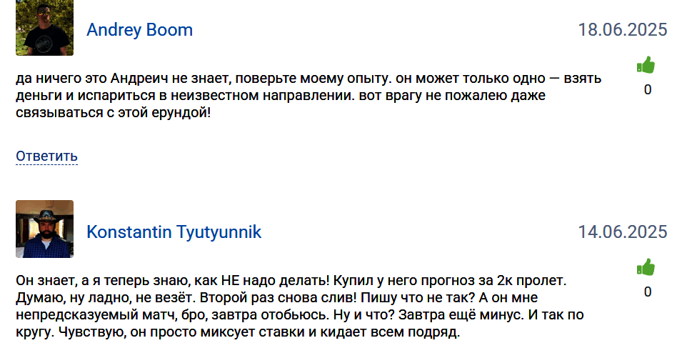 Тг “Андреич знает” отзывы