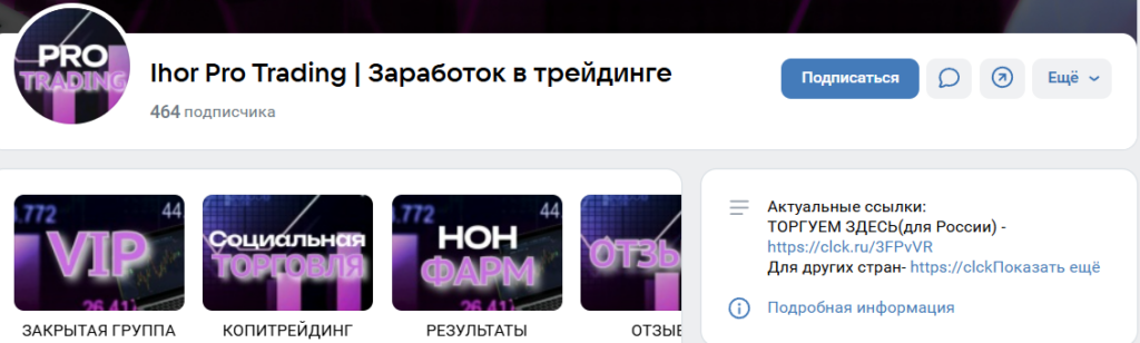 “IHOR PRO TRADING Заработок в трейдинге”