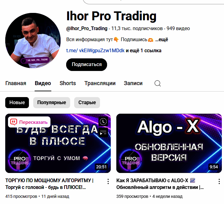 “Ихор про трейдинг” ютуб канал