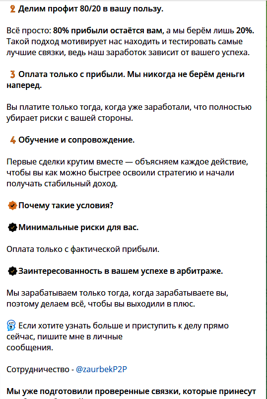 Сотрудничество с трейдером @zaurbekP2P