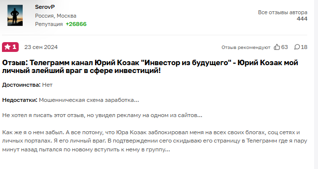 Трейдер Юрий Козак отзывы