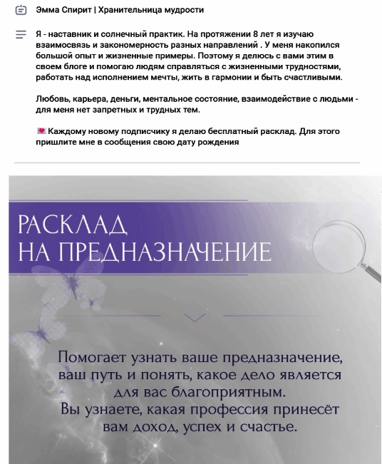 Услуги @emma.spirit