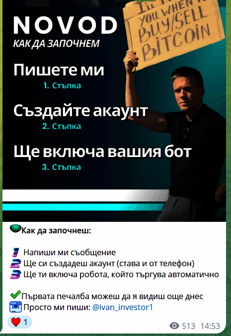 Условия “Иван инвестира БЕЗПЛАТНА ГРУПА”