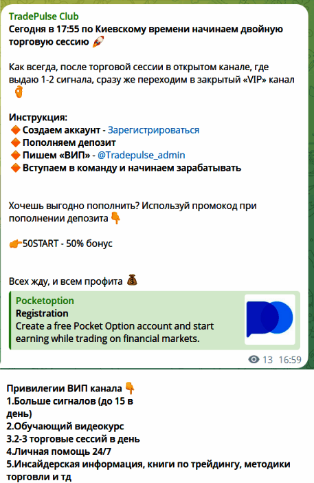 Доступ в приватный канал “TradePulse Club”