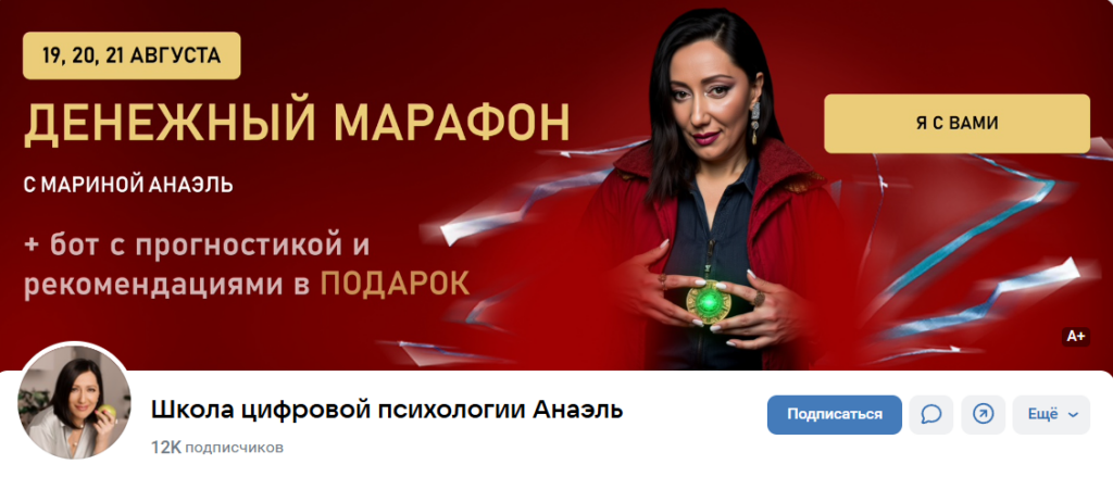 “Школа цифровой психологии Анаэль” @mariyana_anael